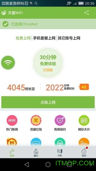 天翼宽带wifi手机版