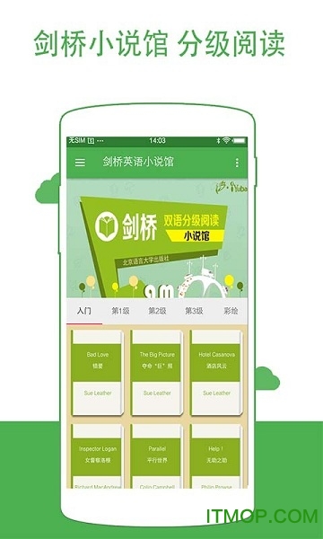 剑桥小说馆v2.8.0710 安卓版