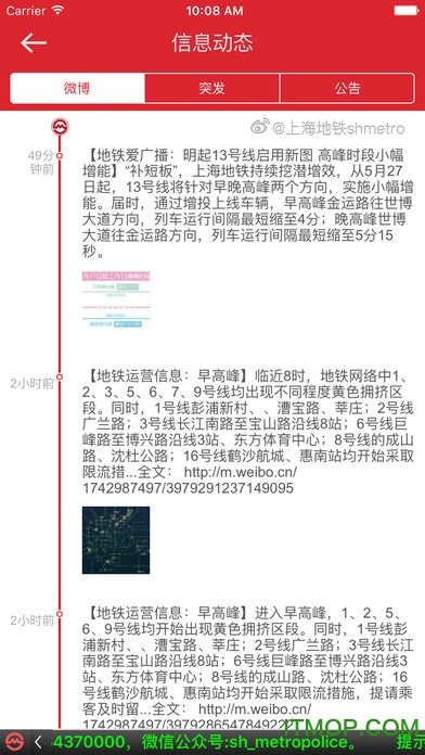 上海地铁官方指南苹果版v4.80 官网iphone手机版