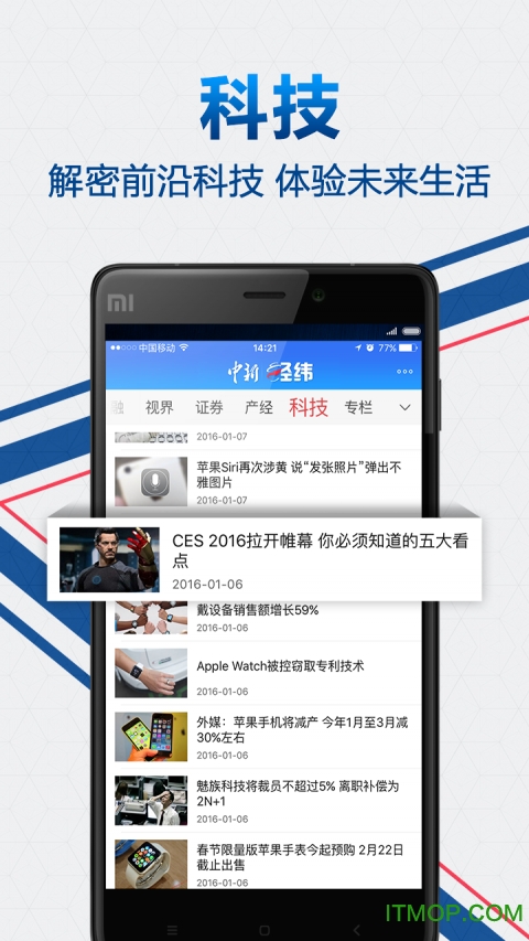 中新经纬苹果版v5.0.4 iPhone版