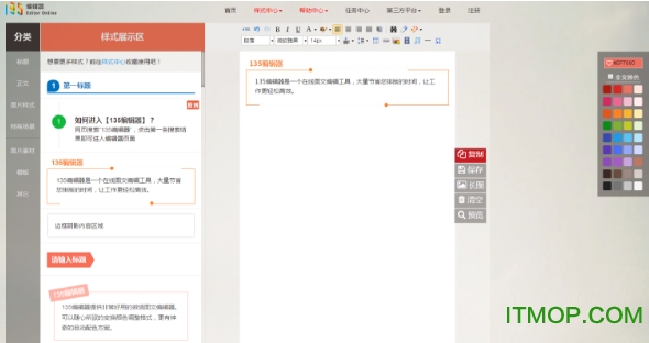 135编辑器电脑版v2.0.0 官方版