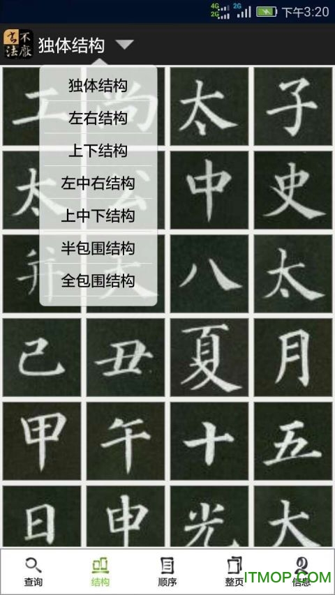 不厌书法app最新版本v84.0安卓版