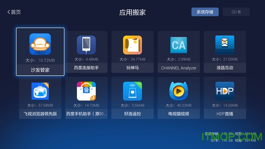 电视应用管家下载