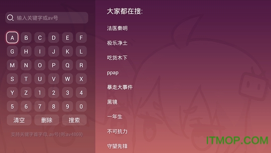 哔哩哔哩电视盒子版