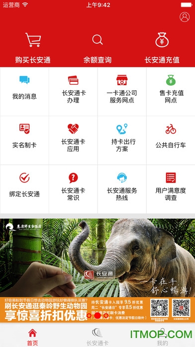 西安城市一卡通长安通appv5.4.11官网安卓版