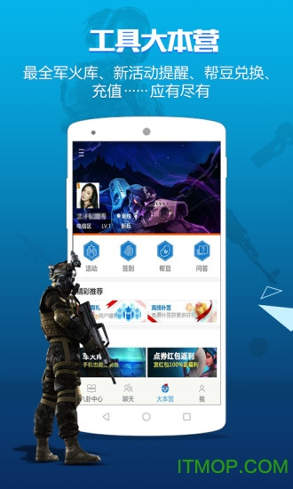 逆战助手苹果版v3.8.0.4 iPhone版