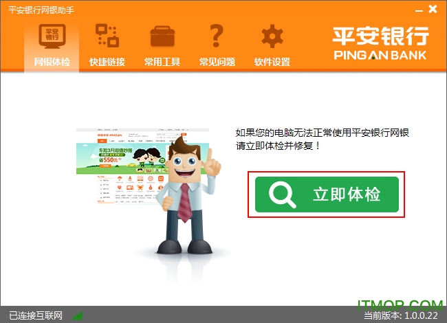 平安银行网银助手v1.0.0.22 官方版