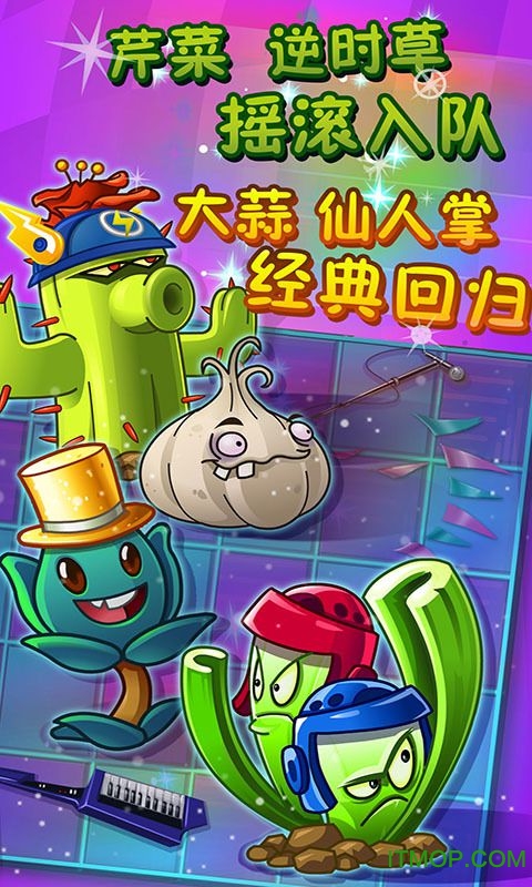 植物大战僵尸2海盗港湾全解锁版v1.0.3 安卓版