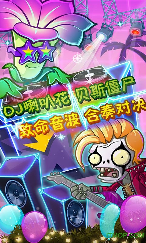 植物大战僵尸2摇滚年代高清版v1.9.1 安卓版