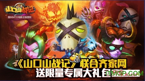 山口山战记游戏下载
