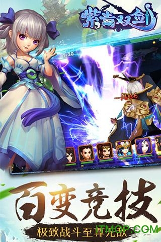 紫青双剑手游官网下载