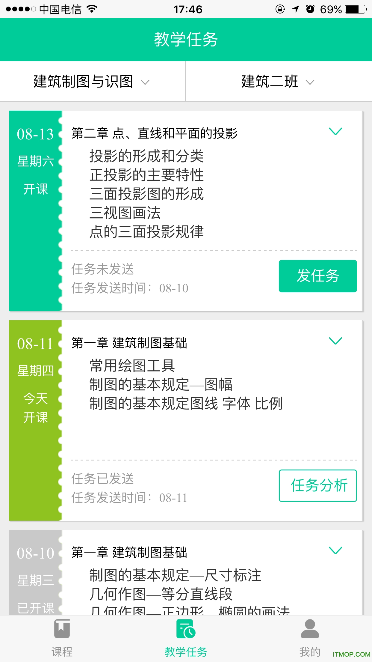 建筑云课教师端appv3.4.0 安卓版