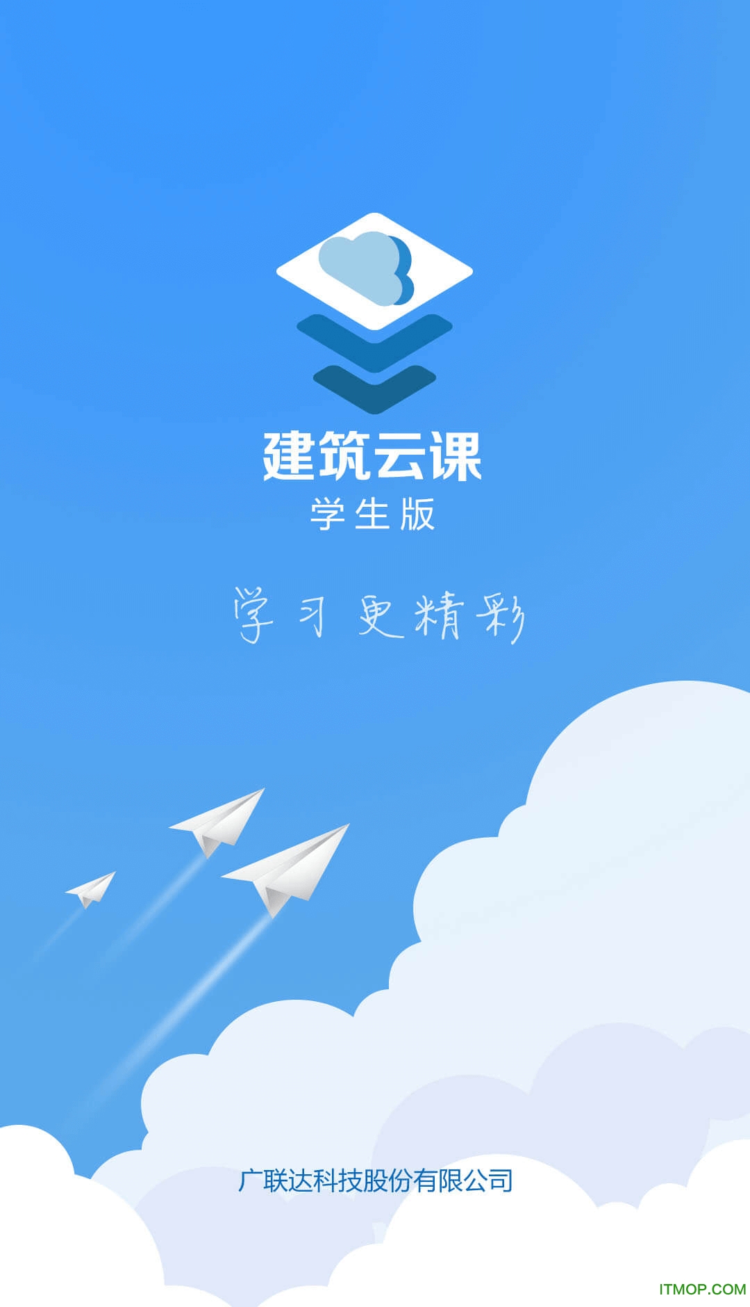 建筑云课学生端appv3.4.2 安卓最新版