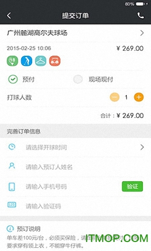 百高高尔夫(场地预定)v5.9.13安卓版