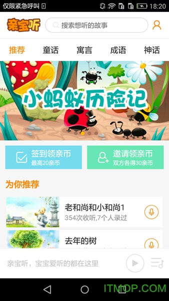 亲宝听手机版v5.2.6 安卓最新版