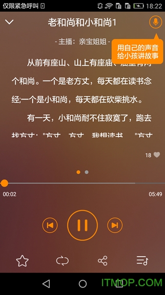 亲宝听最新版