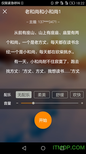 亲宝听最新版