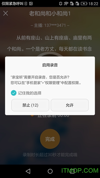 亲宝听最新版