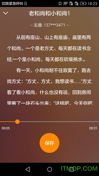 亲宝听最新版
