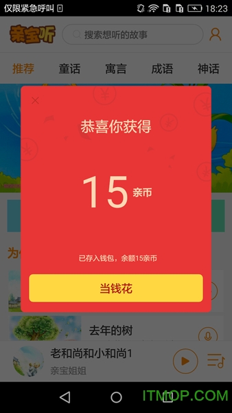亲宝听最新版