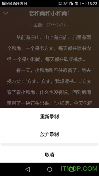 亲宝听最新版