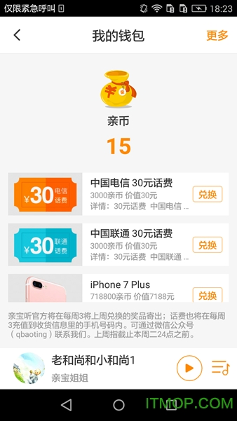 亲宝听最新版