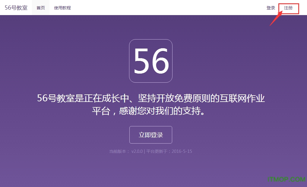 56教室平台appv4.9.3安卓版