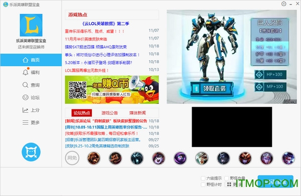 乐派英雄联盟宝盒v3.2.0705 官方版