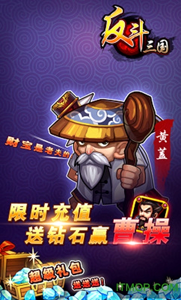 反斗三国公益服变态版v1.3.0 安卓版