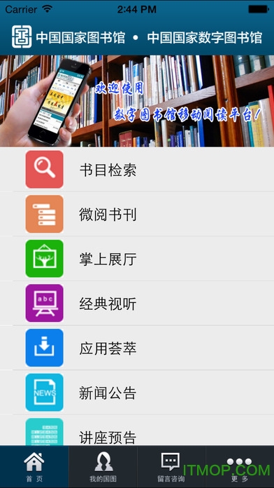 中国国家数字图书馆手机版v7.0.3安卓版