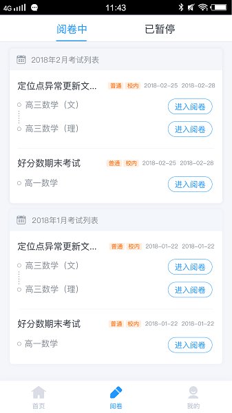 好分数阅卷HDv2.24.90 安卓版