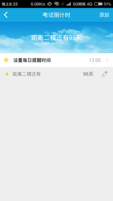 高考直通车志愿填报v8.8.0安卓版