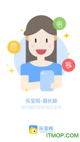 乐宝视园长版v4.4.7 安卓版