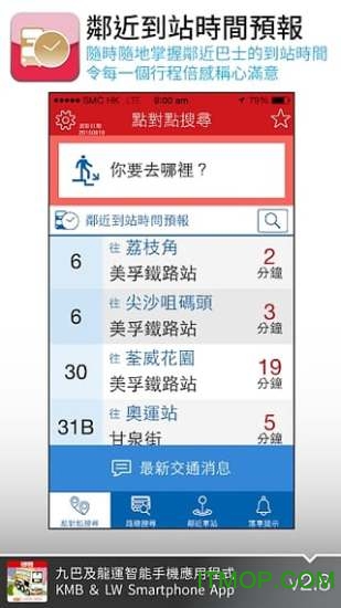 香港九巴app1933kmb苹果版
