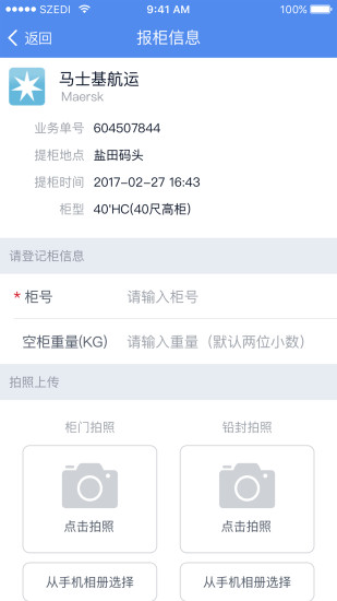 易提柜2023最新版v4.2.1 安卓版