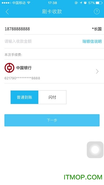 瑞刷极速版