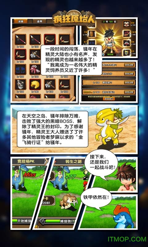 疯狂原始人官服ios最新版