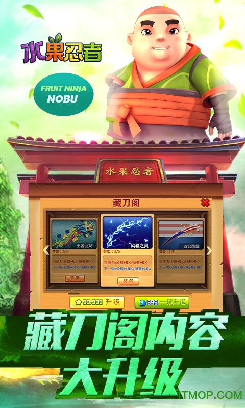 水果忍者破解版