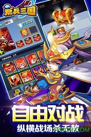 点兵三国果盘版v1.0.17520.806 安卓版