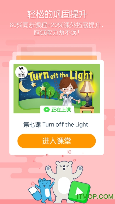 无忧课堂苹果版v3.6.3 iphone版