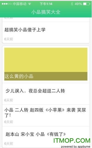 小品搞笑大全app