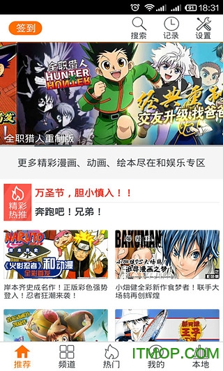 和动漫客户端