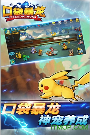 口袋妖怪口袋暴龙最新版v3.0.00 安卓版