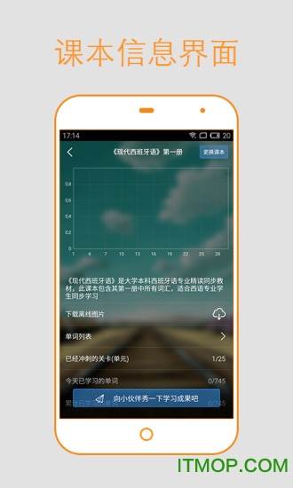 西语背单词v9.3.1安卓版