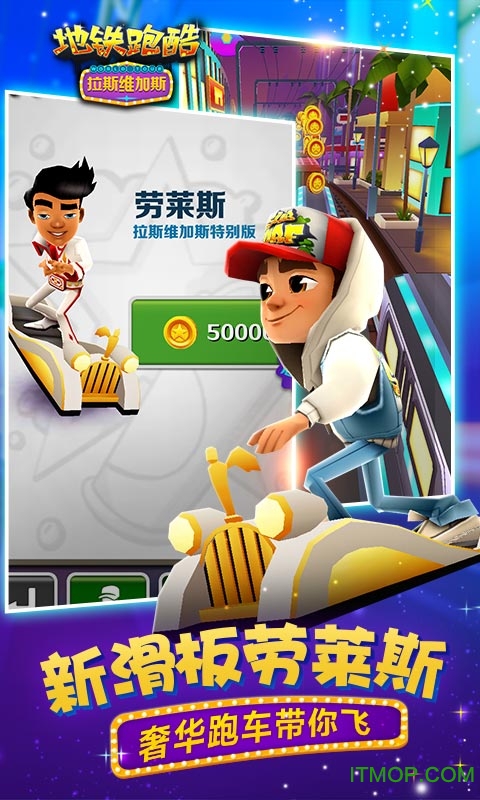 地铁跑酷威尼斯版