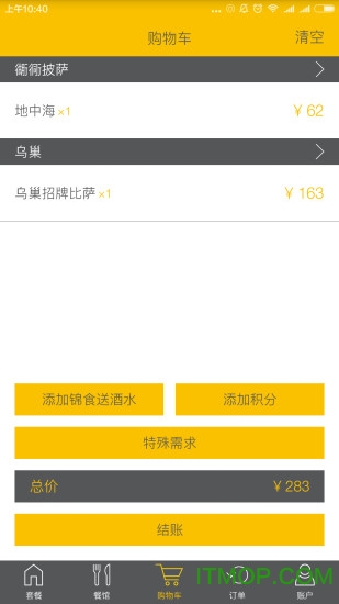 锦食送appv9.2.10安卓版