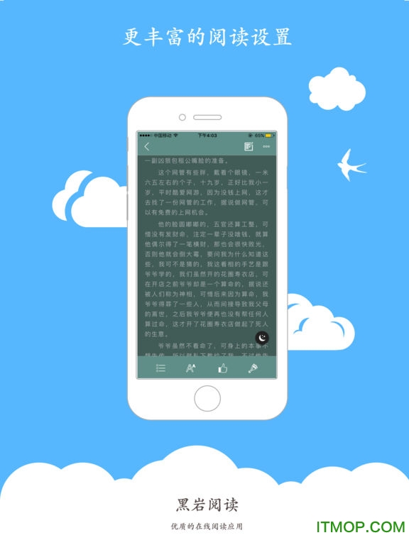 黑岩阅读ipad版