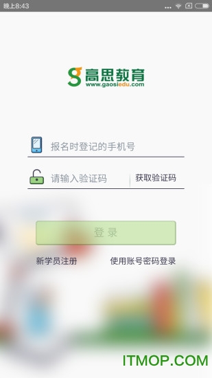北京高思教育v3.5.1 安卓版