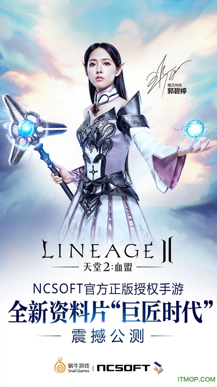 天堂2血盟游戏v1.22.3 安卓版