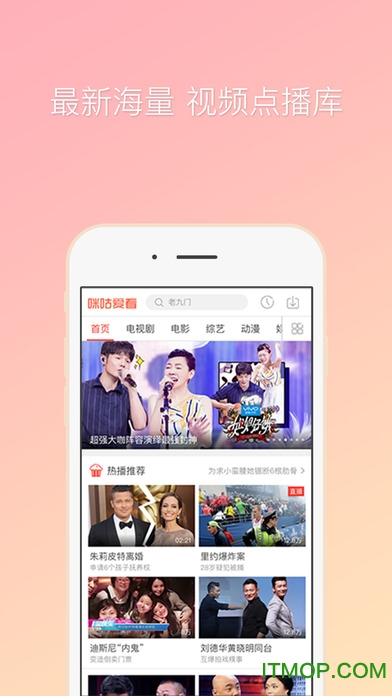 2023咪咕爱看最新版本v5.8.1安卓版